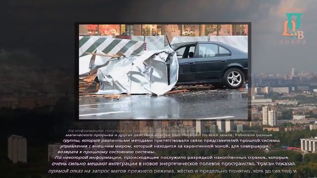 УРАГАН в Москве 29 июня. УНИЧТОЖЕНИЕ куполов управления. Пояснение происходящего! смотреть онлайн