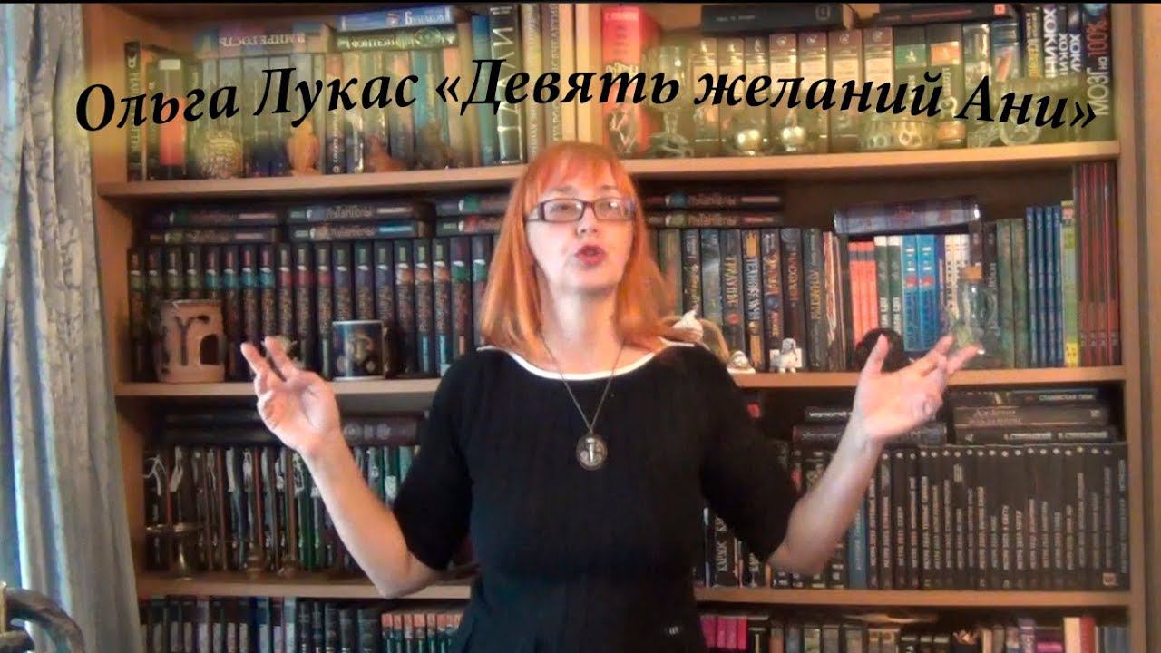 Ольга Лукас 