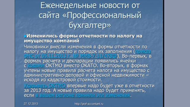 Новости с 23 по 27 декабря 2013 года смотреть онлайн