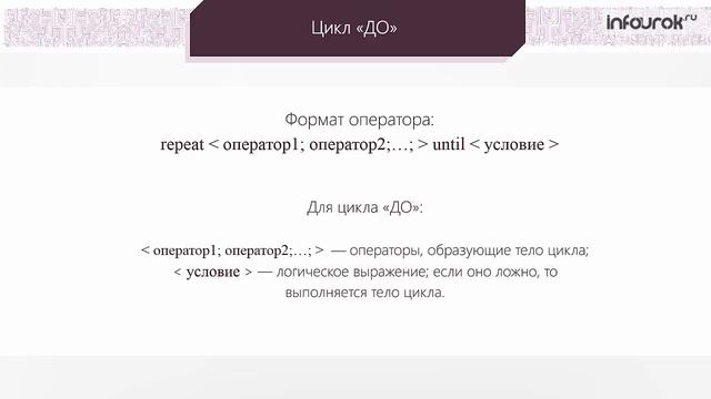 Программирование циклических алгоритмов | Информатика 8 класс #25 | Инфоурок смотреть онлайн
