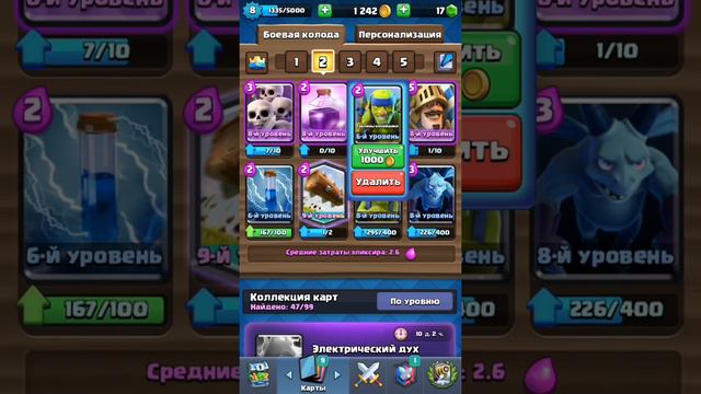 Самая худшая - самая дешёвая колода в clash royale смотреть онлайн