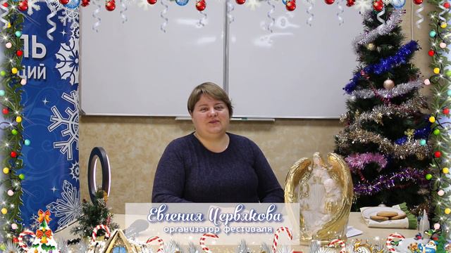 Анонс. Фестиваль духовных традиций 2020. Зимняя радость, пожелания смотреть онлайн