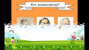 Музыкальный квест