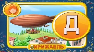 Мультипедия. Русский алфавит - Буква Д (Уроки тетушки Совы)