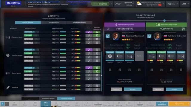 Motorsport Manager, №6, Улучшение Надёжности. смотреть онлайн