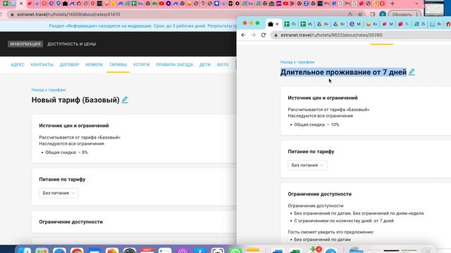 Как настроить тарифы в  OneTwoTrip