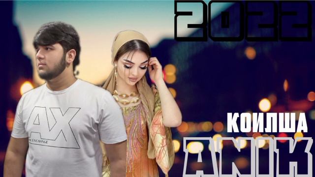Anik - Коилша - 2022 _ New Rap смотреть онлайн