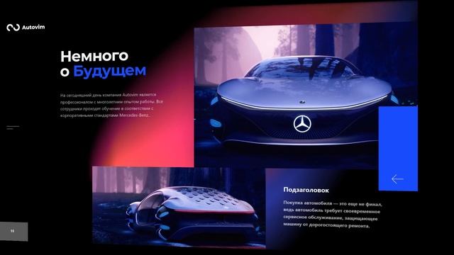 Шаблон универсальной автомобильной презентации в PowerPoint смотреть онлайн