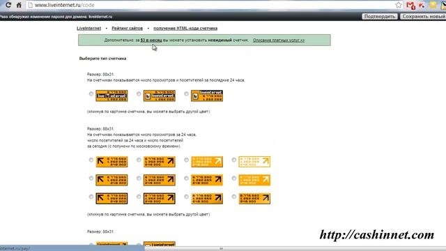Как установить счетчик статистики от LiveInternet смотреть онлайн