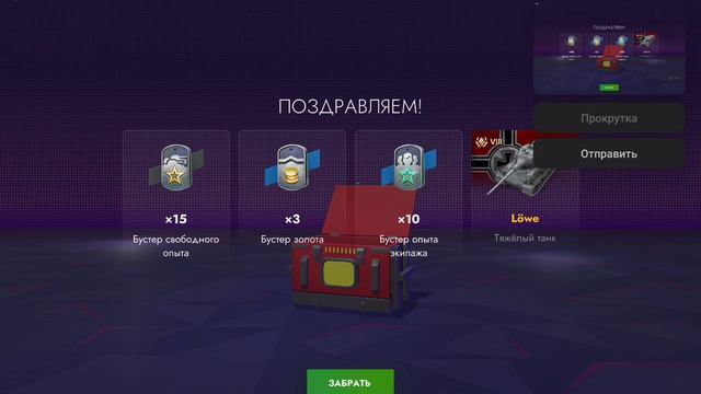 я выбил танк