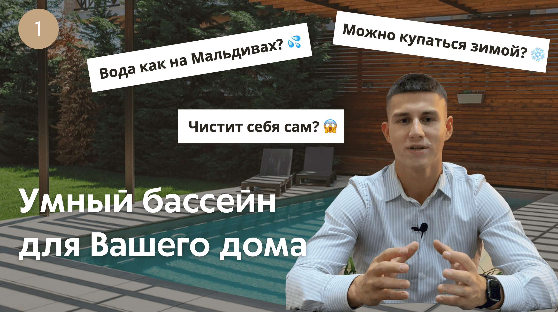 Круглогодичный бассейн Flagman Pool | Бассейн в доме класса Premium | ЕВСТИГНЕЕВ смотреть онлайн
