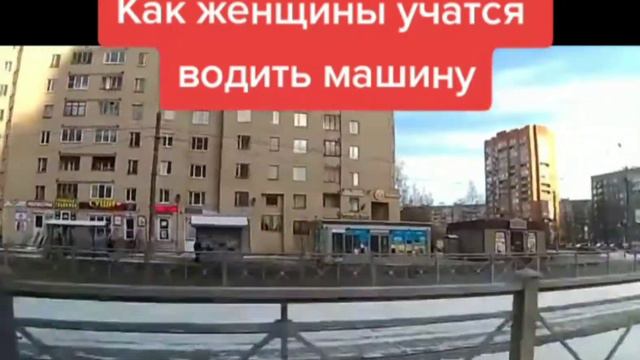 как женщины сдают на права 😁