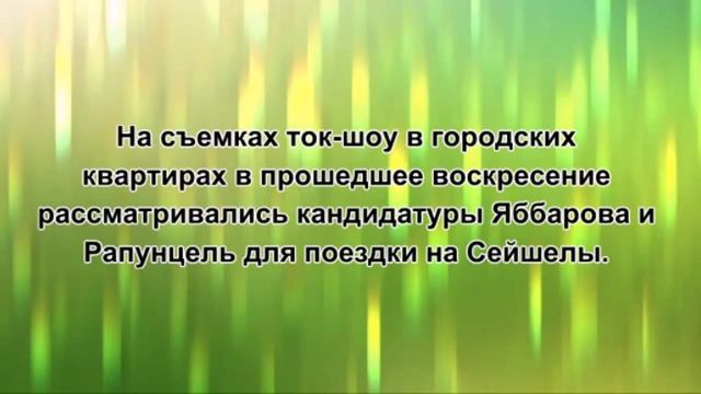 Дом 2 - Рапунцель оплатит долги Яббарова