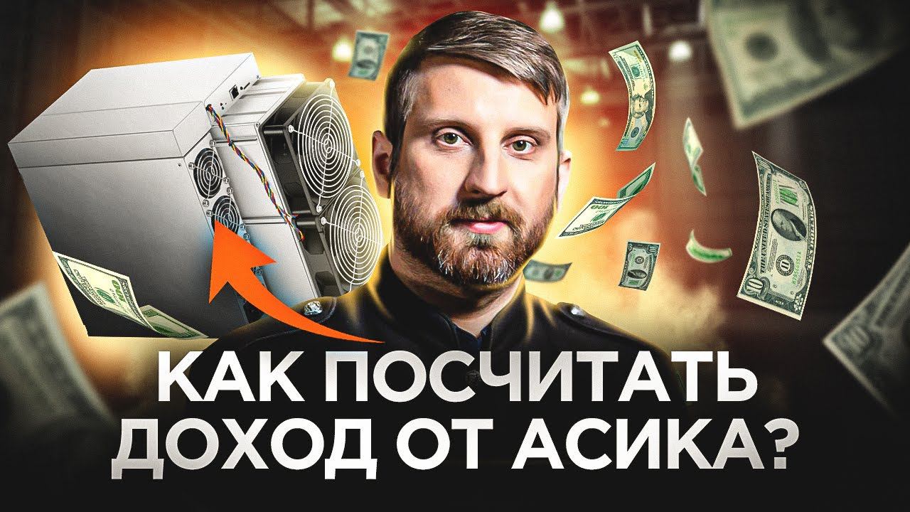 Как избежать ошибок в расчете дохода от майнинга смотреть онлайн