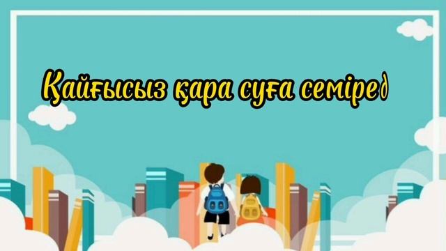 Жақсылық туралы  мақал-мәтелдер. Қазақша нақыл сөздер. Мақал -мәтелдер жинағы.
