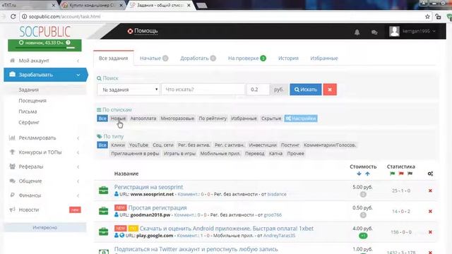 Заработок на SocpublicЗаработок на Socpublic смотреть онлайн