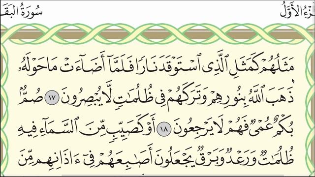Урок № 1. Красивое чтение суры "аль-Фатиха" и суры "аль-Бакара" с 1 по 29 аят. #фатиха #бакара смотреть онлайн