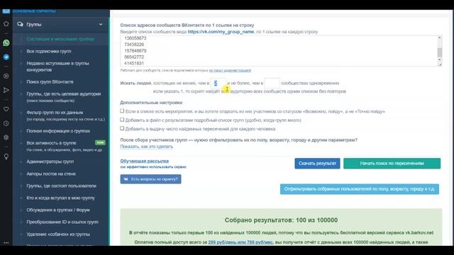 Автоматическая Рассылка Вконтакте - полный алгоритм действий смотреть онлайн