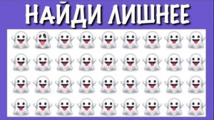 Найди лишний смайлик за 10секунд