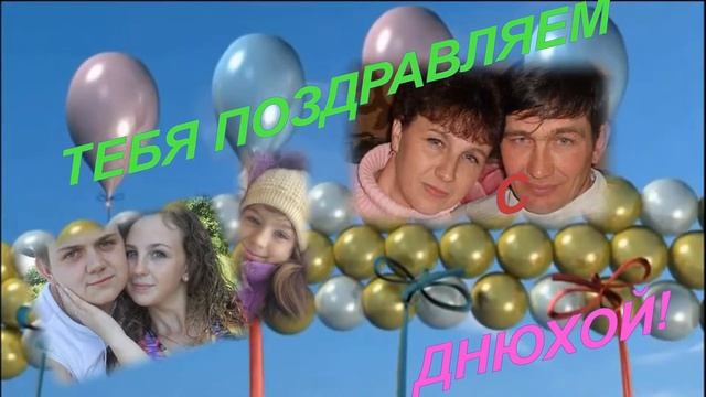 С ЮБИЛЕЕМ,ТАНЮШКА!! смотреть онлайн