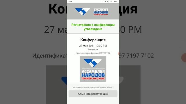 Вход в конференцию ZOOM с телефона по ссылке смотреть онлайн