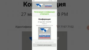 Вход в конференцию ZOOM с телефона по ссылке