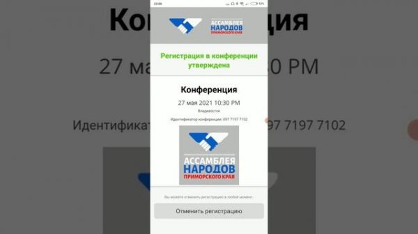 Вход в конференцию ZOOM с телефона по ссылке