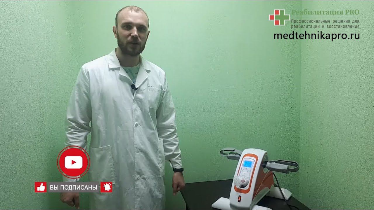 Обзор тренажера педального для реабилитации инвалидов смотреть онлайн