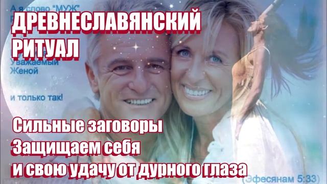 Сильные заговоры. Защищаем себя и свою удачу от дурного глаза смотреть онлайн