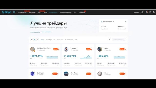 БИРЖА BITGET - НАСТРОЙКА КОПИТРЕЙДИНГА | ОБЗОР | КАК ПОЛЬЗОВАТСЯ