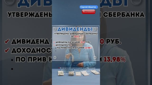Дивиденды Сбербанка смотреть онлайн