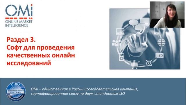 OMI - Качественные онлайн исследования