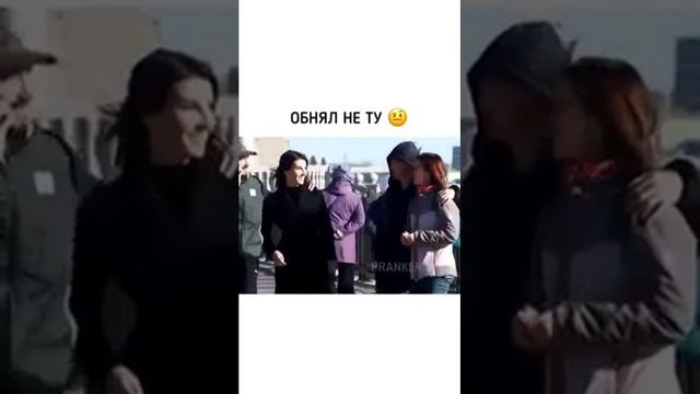 обнял не свою девушку 😅 смотреть онлайн