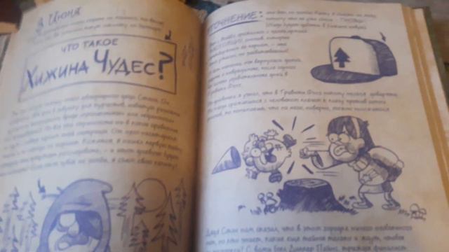 Я сегодня пакажу свой 3 книшки Гравити фолз (АСОБЕННО ДНЕВНИК 3) смотреть онлайн