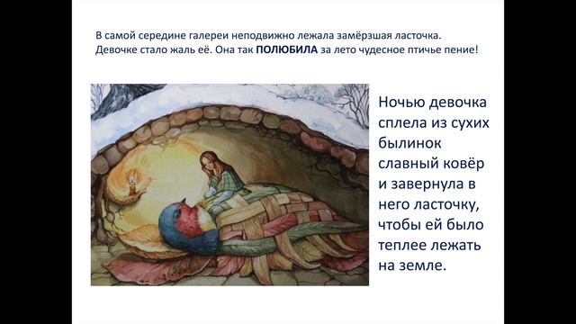 Урок Самопознание. Сказка: "Любящее сердце Дюймовочки", Г.Х. Андерсен. смотреть онлайн