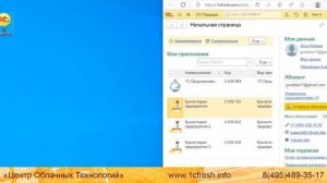 ?  Как установить тонкий клиент на компьютер для работы с сервисом 1С Фреш и  добавить  в него базу
