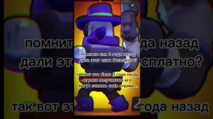 Помнете как на выдавали бесплатный скин на Рико рикошет #бравостарс #рикошет #рико