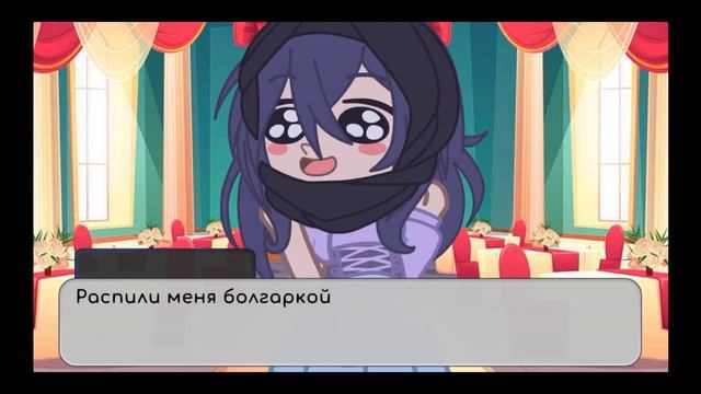 Распили меня болгаркой (снова сорян за пропуск) смотреть онлайн