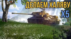 ФАРМИМ СВОБОДНЫЙ ОПЫТ И ПОЛЕВУЮ МОДЕРНИЗАЦИЮ ? Мир Танков