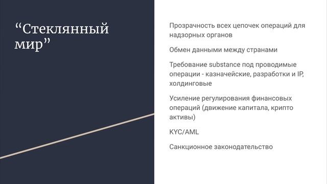 Основные тренды в управлении финансами современной компании смотреть онлайн