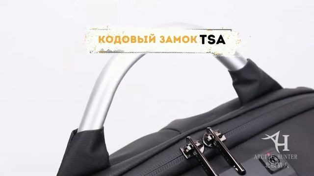 ARCTIC HUNTER B00208 Рюкзак-антивор с кодовым замком | Обзор смотреть онлайн