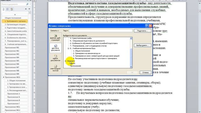 Использование гиперссылок в документах Word