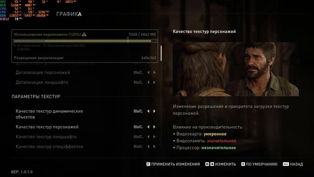 The Last of Us Part I PC Tест производительности i7 8700 cpu 3.20 GHz GTX 1060 6 GB смотреть онлайн