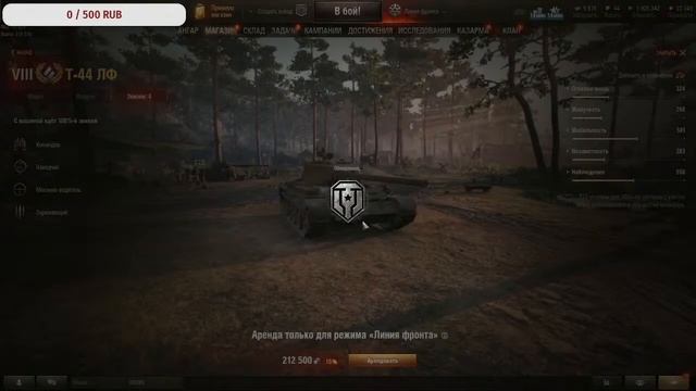 ▶️ Линия фронта #2 • ФАРМ СЕРЕБРИШКА • #миртанков #worldoftanks смотреть онлайн