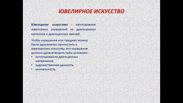 Видеообзор «Декоративно-прикладное искусство» из цикла «Мир прекрасного». смотреть онлайн
