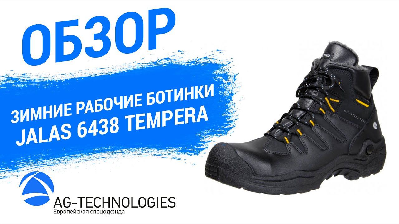 Зимние рабочие ботинки Jalas 6438 Tempera | Обзор смотреть онлайн