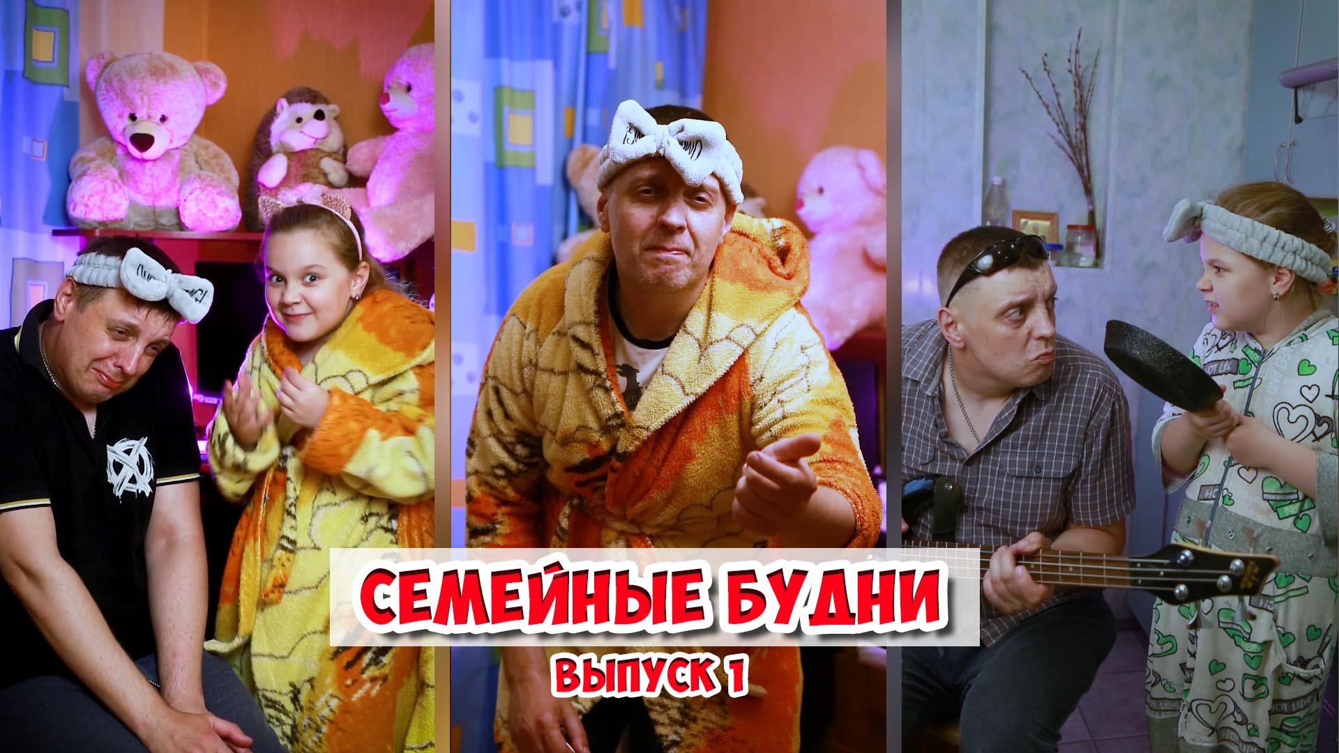 Семейные будни #1 / из жизни Яжемать / Шок контент