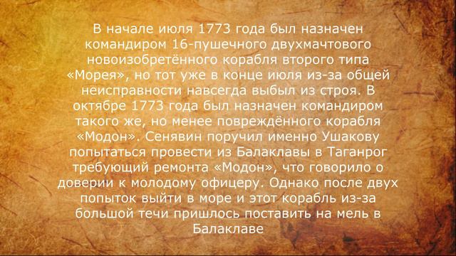 «Праведник в адмиральских погонах Федор Ушаков» смотреть онлайн
