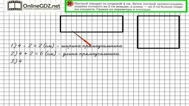 Задание 30 Задачи на повторение – ГДЗ по математике 3 класс (Петерсон Л.Г.) Часть 3 смотреть онлайн