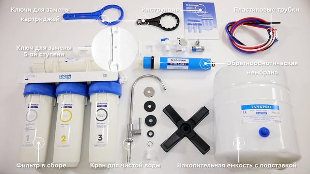Проточный фильтр обратного осмоса БАРЬЕР ПРОФИ ОСМО смотреть онлайн